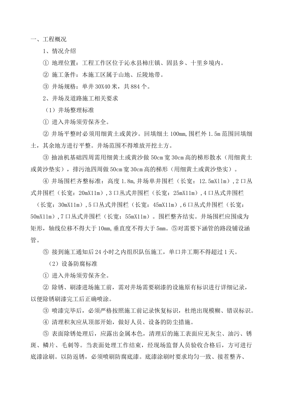 采油气井场道路维修施工技术方案_第3页