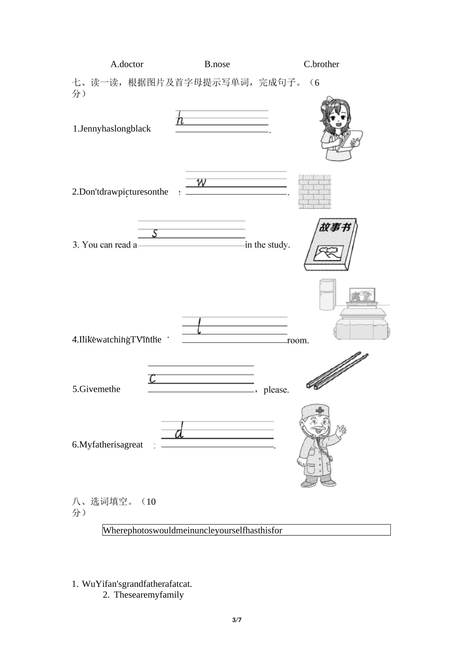 人教版四年级上册英语  语音与词汇专项复习卷_第3页
