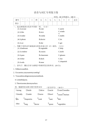 人教版四年级上册英语  语音与词汇专项复习卷