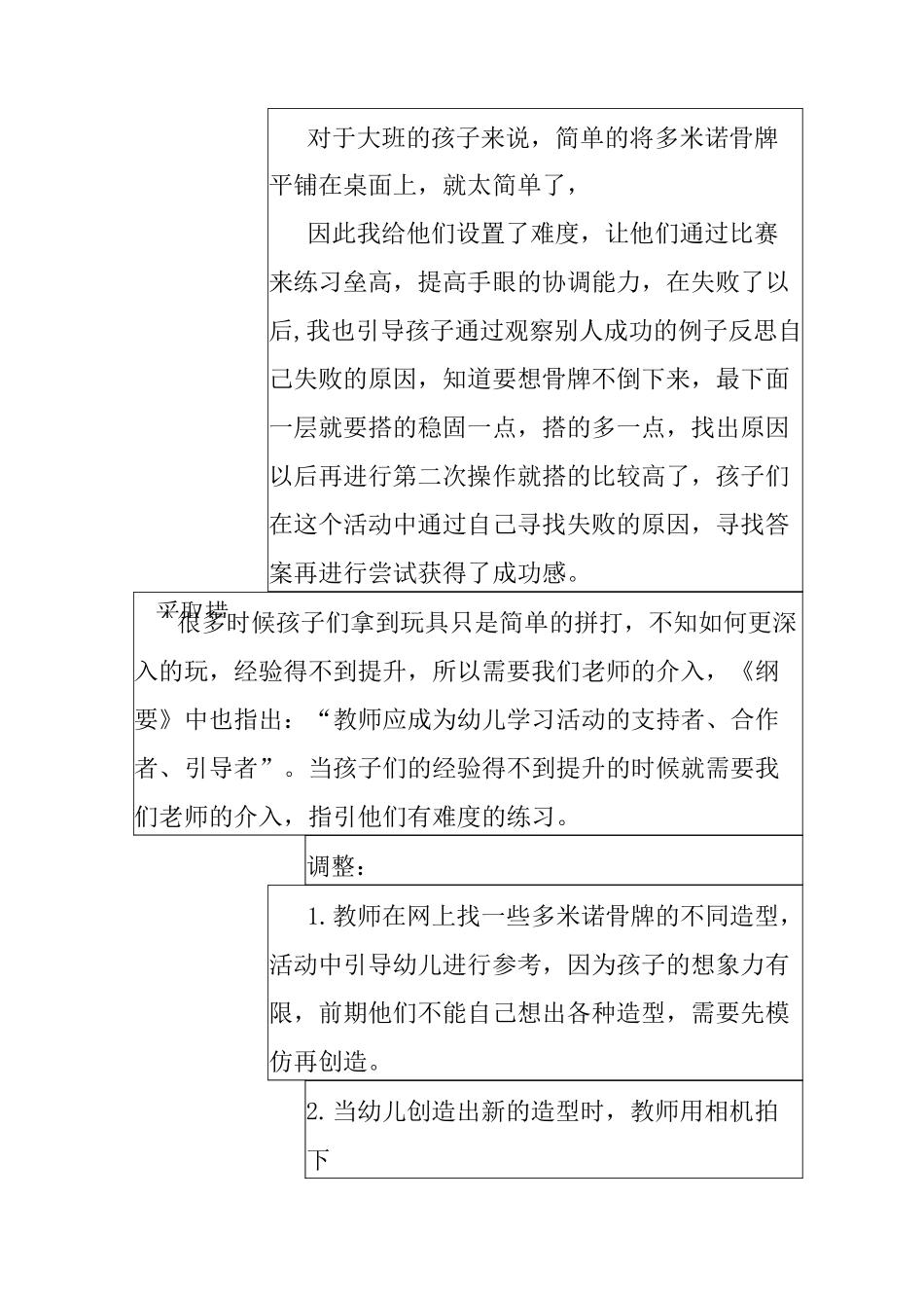 好玩的多米诺骨牌大班观察记录_第2页