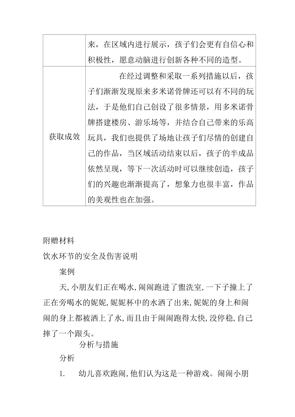 好玩的多米诺骨牌大班观察记录_第3页