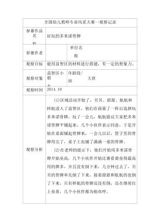好玩的多米诺骨牌大班观察记录