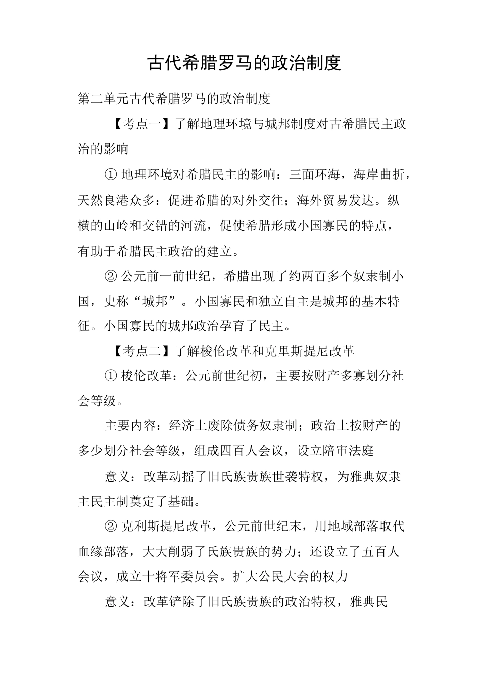 古代希腊罗马的政治制度_第1页