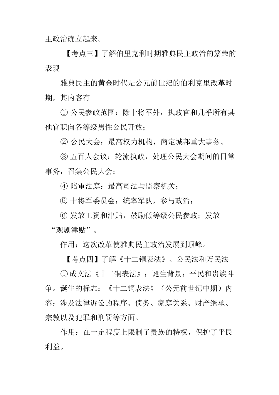 古代希腊罗马的政治制度_第2页