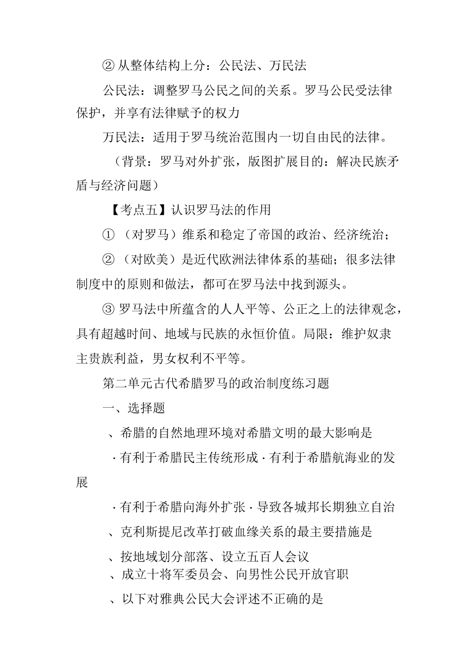 古代希腊罗马的政治制度_第3页