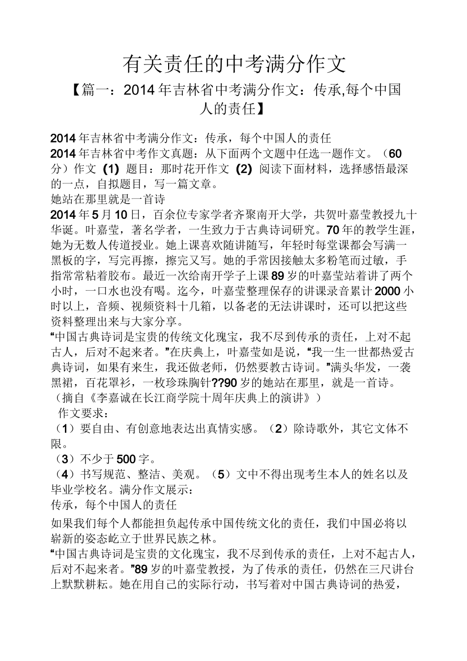 责任作文之有关责任的中考满分作文_第1页