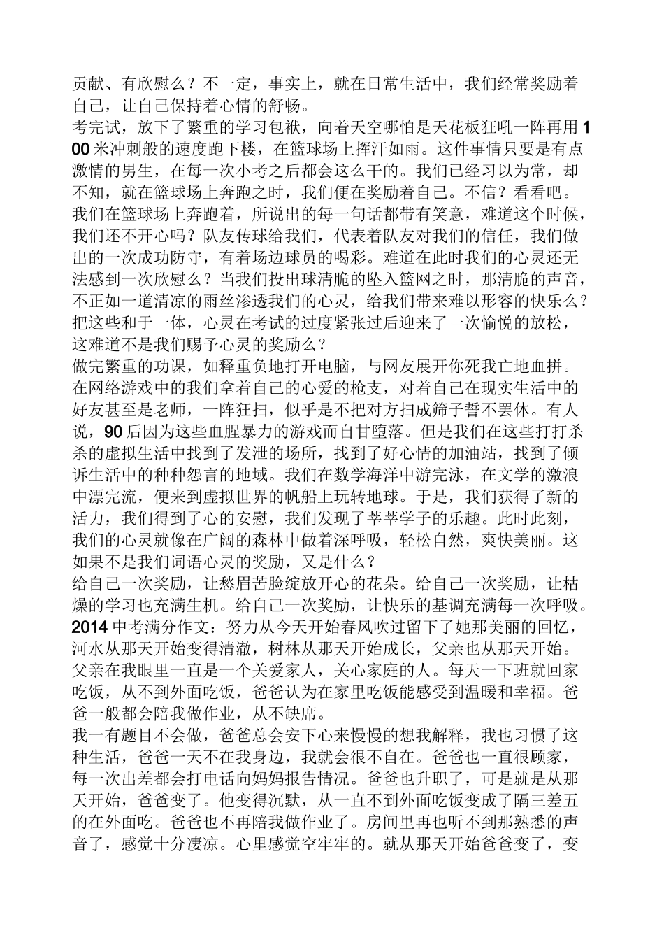 责任作文之有关责任的中考满分作文_第3页