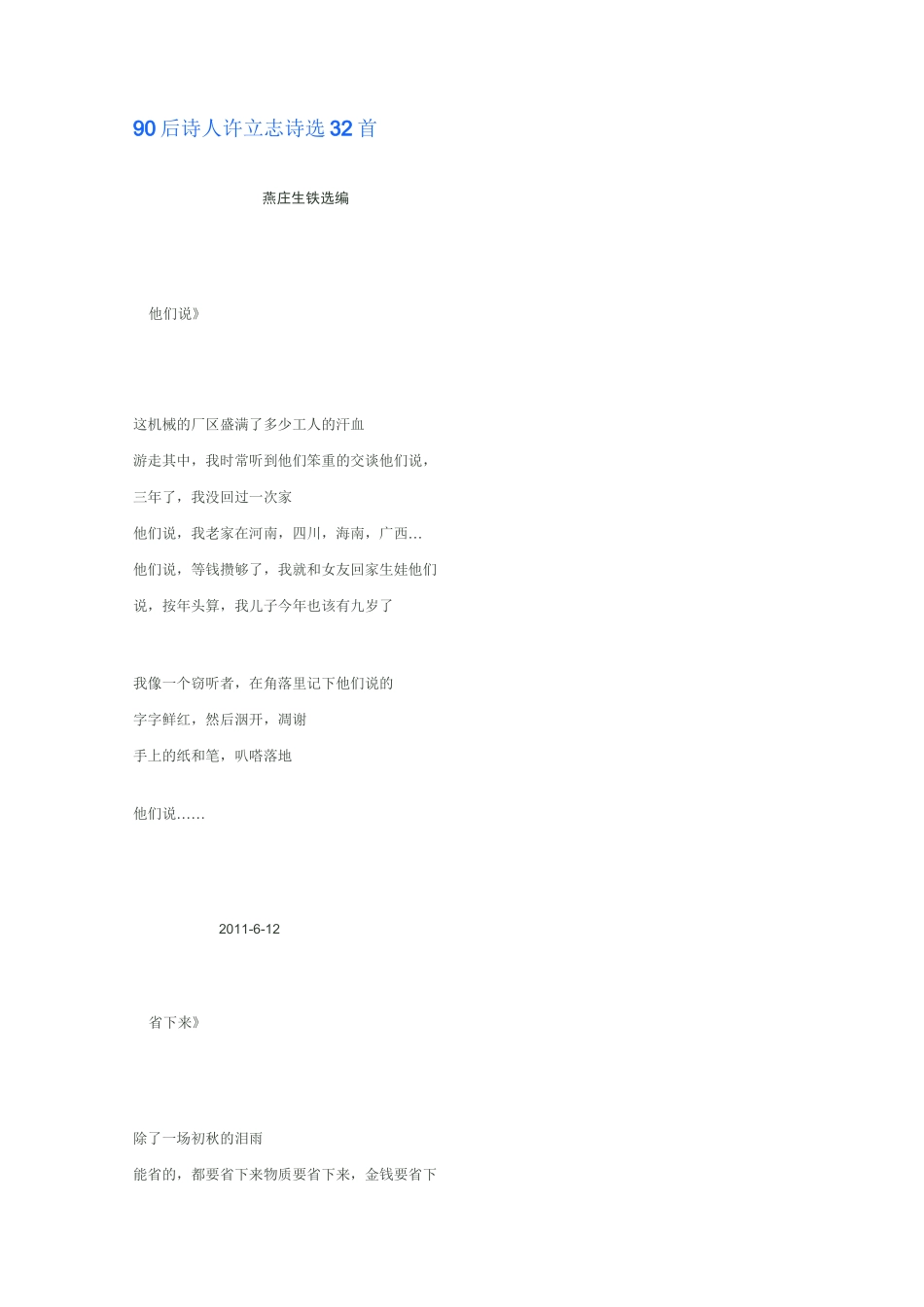 90后诗人许立志诗选32首_第1页