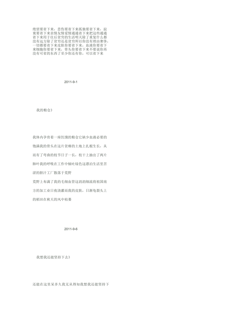 90后诗人许立志诗选32首_第2页