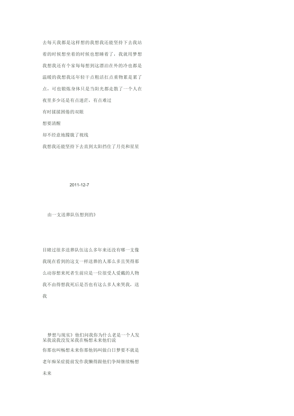 90后诗人许立志诗选32首_第3页