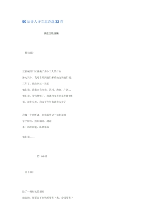 90后诗人许立志诗选32首