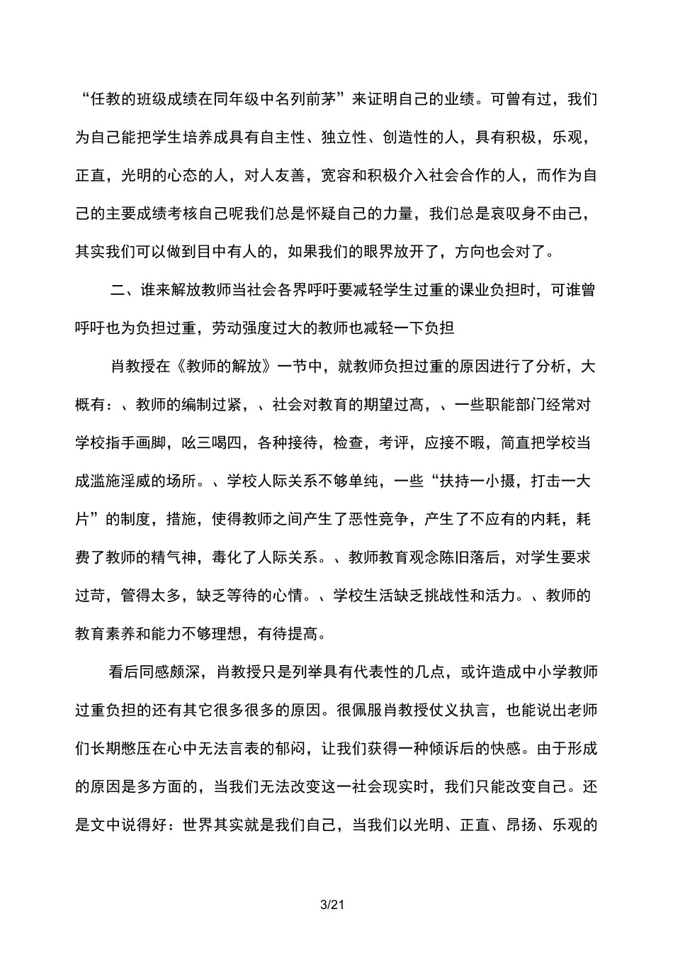 《教育的智慧与真情》读书笔记(精选多篇)_第3页