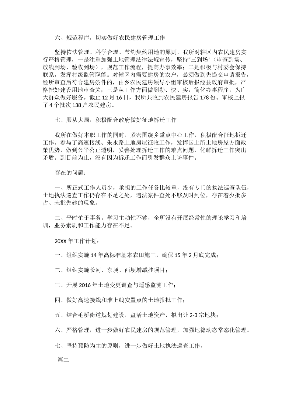 乡镇国土所个人工作总结三篇_第2页