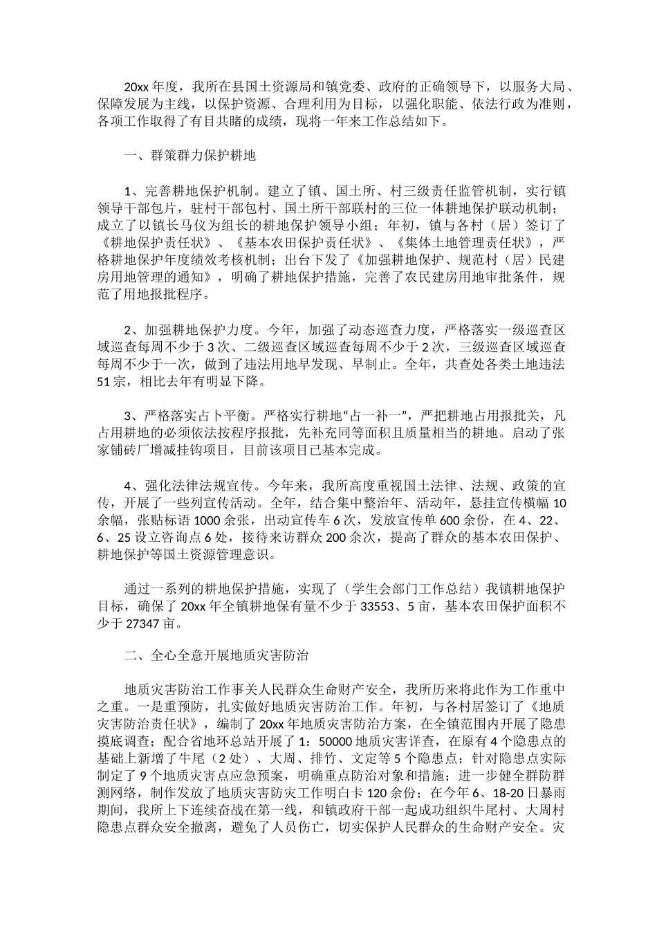 乡镇国土所个人工作总结三篇_第3页