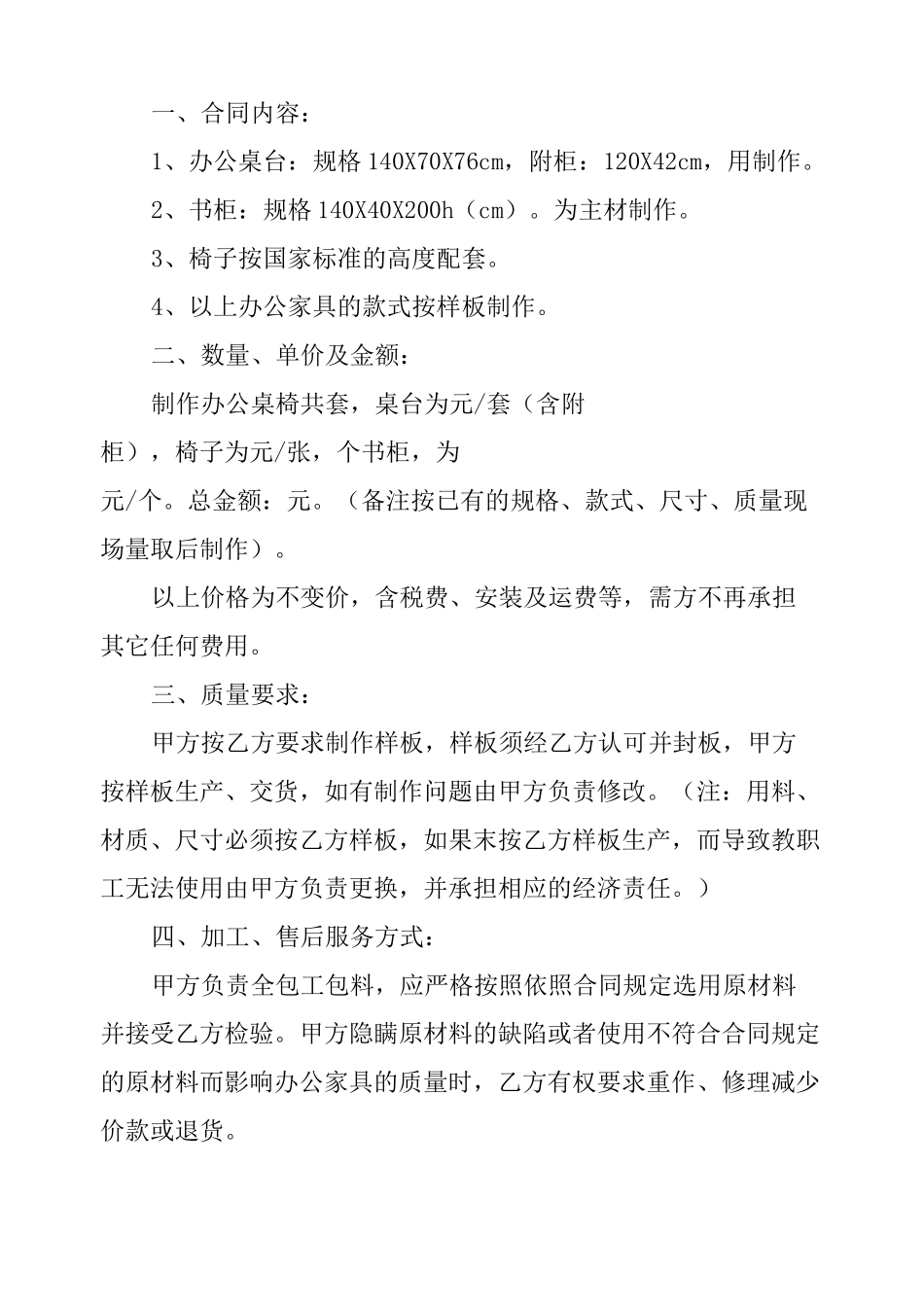 定制家具加工的合同范本_第2页
