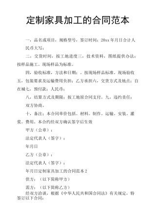 定制家具加工的合同范本