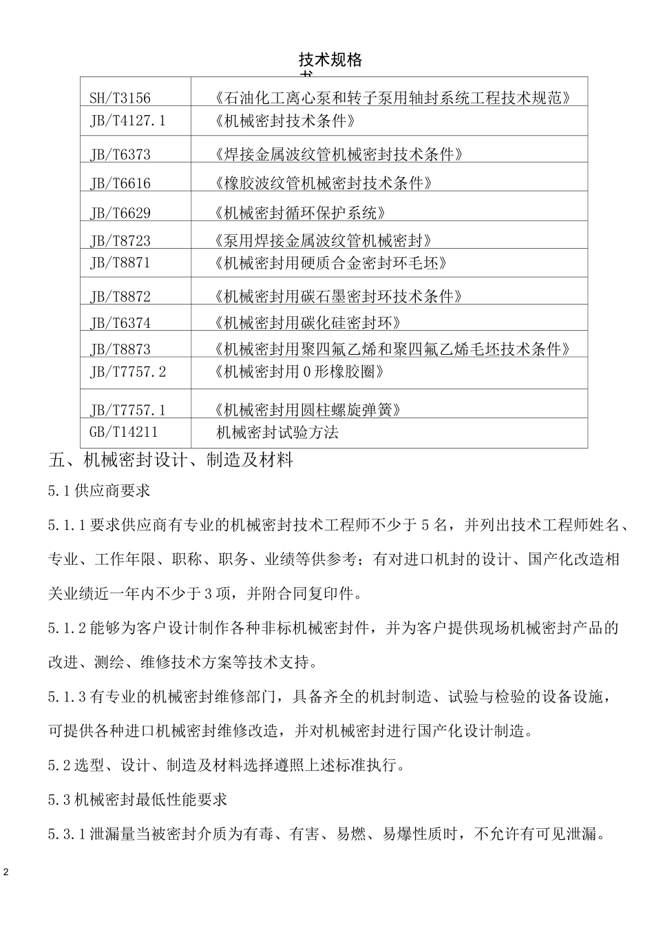 机械密封技术规格书_第3页