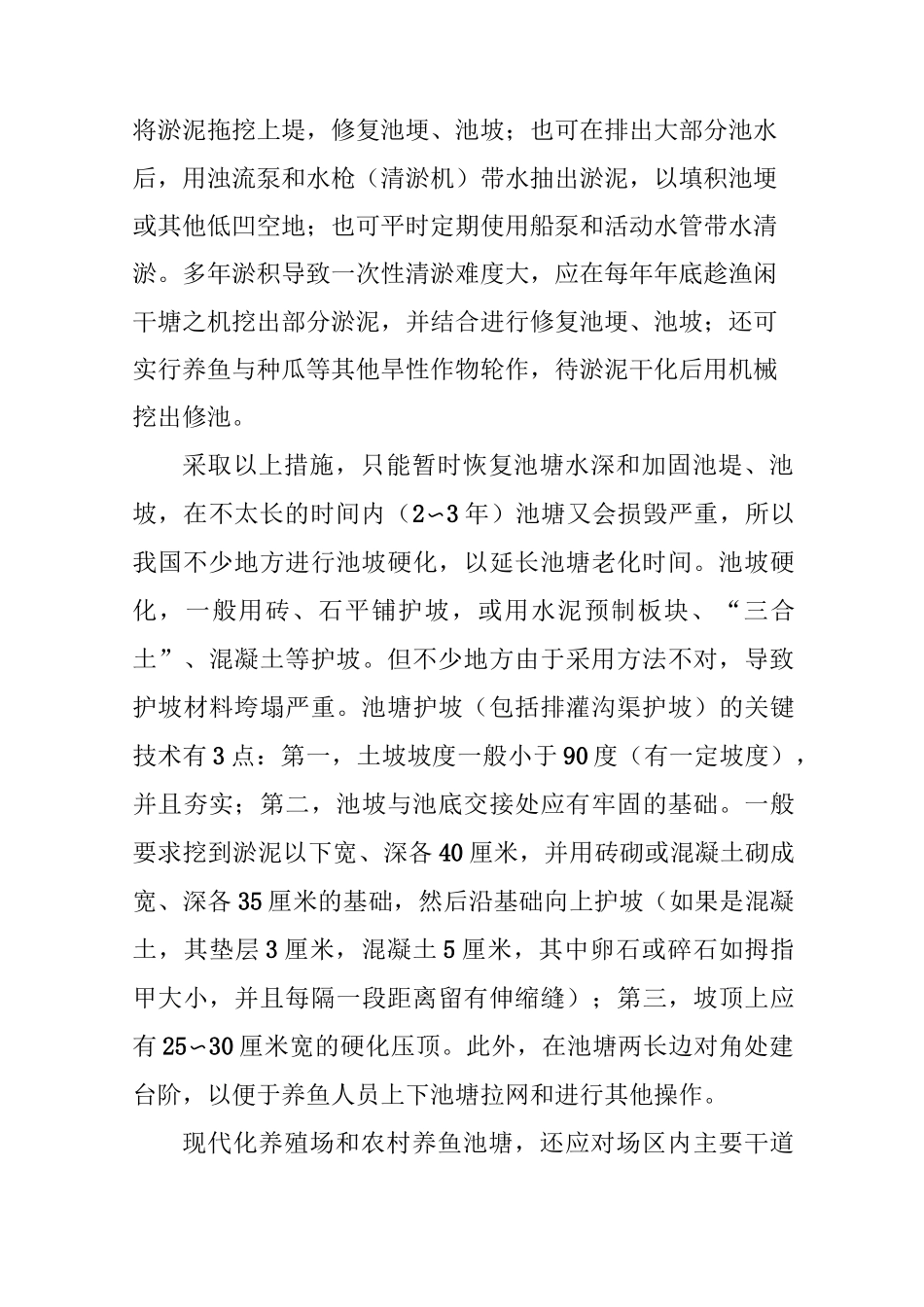 农村养鱼池塘的改造与升级_第2页