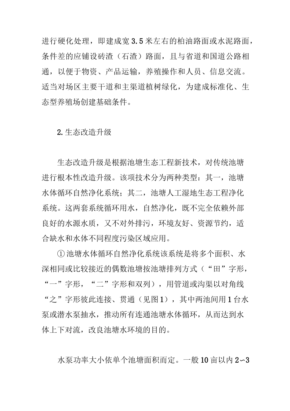 农村养鱼池塘的改造与升级_第3页