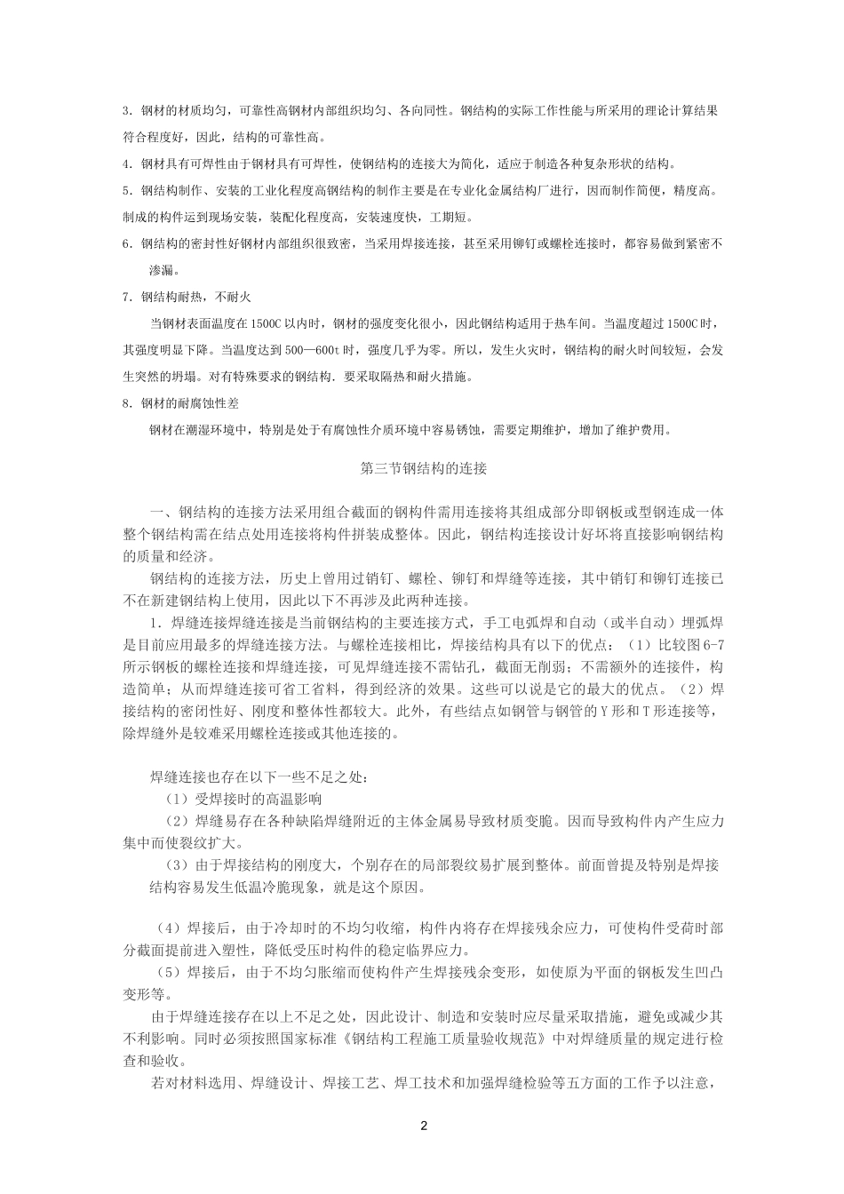 钢结构的连接方法_第2页