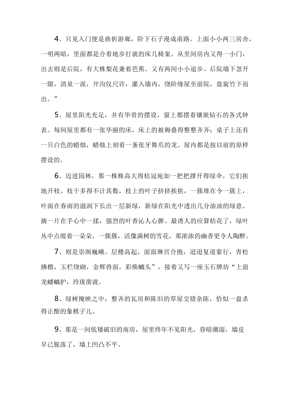 描写古代建筑_第2页