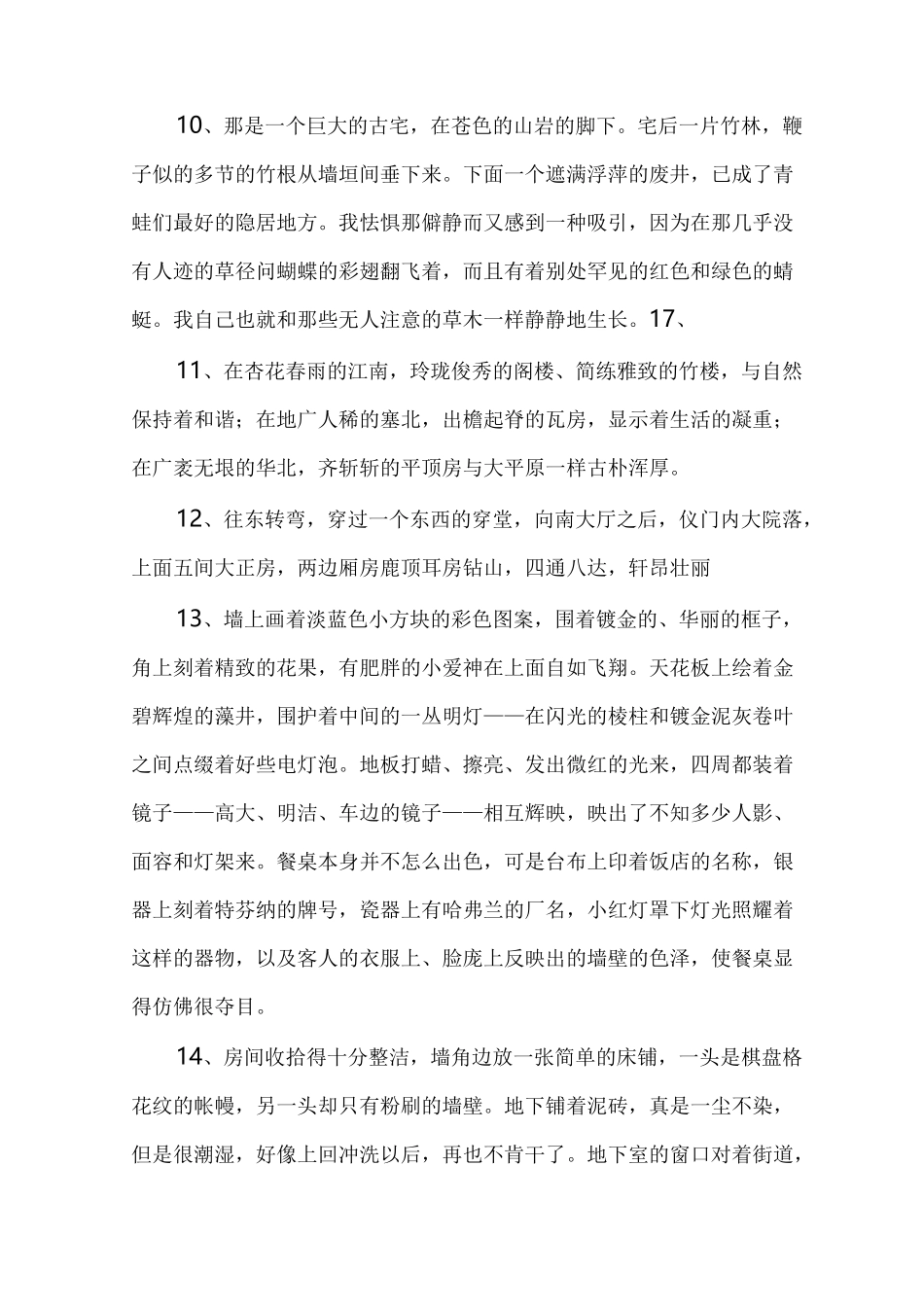 描写古代建筑_第3页