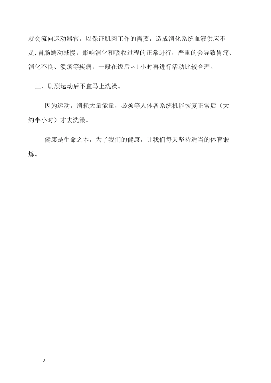小学生体育锻炼心得体会_第2页