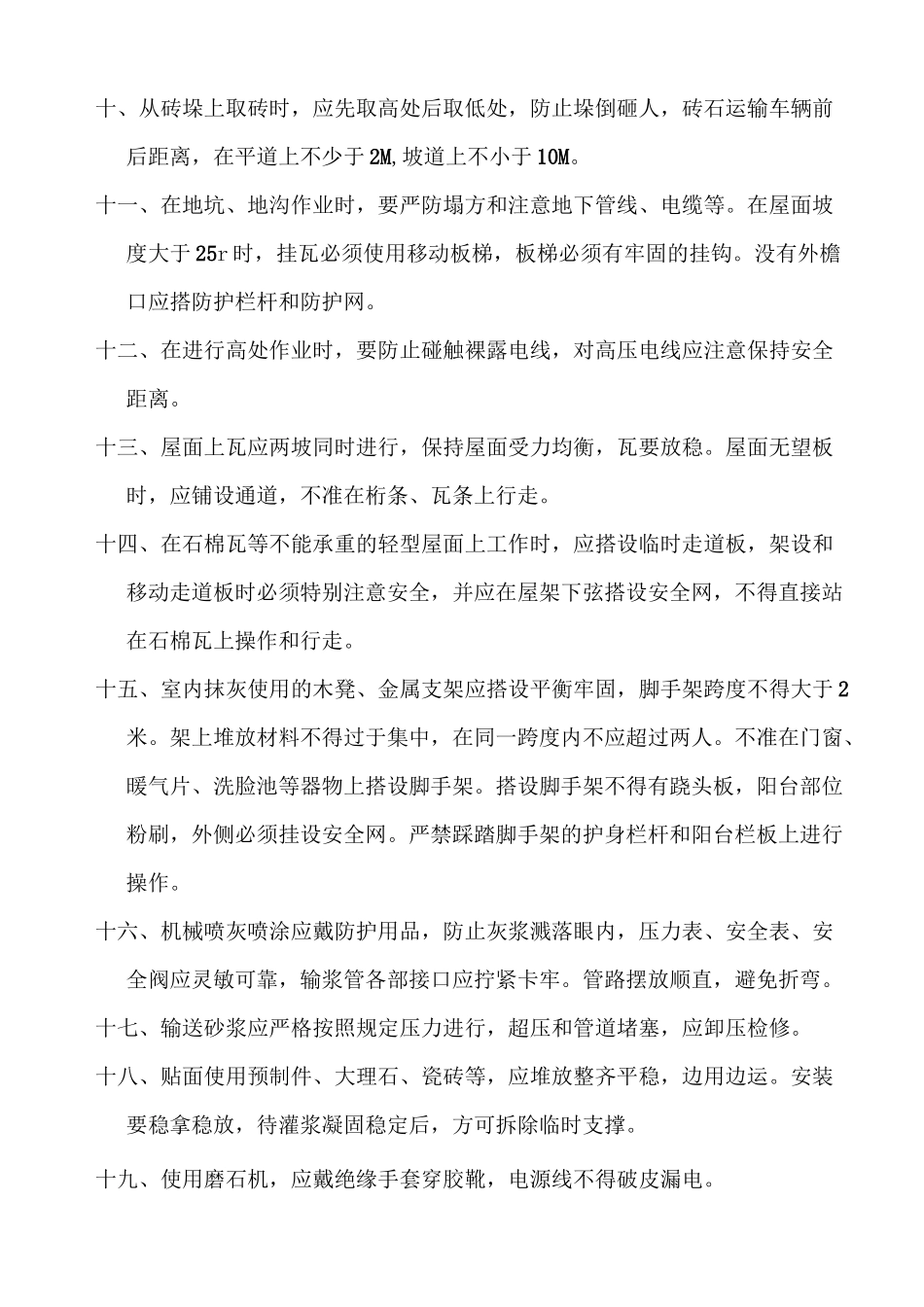 瓦工安全教育_第2页