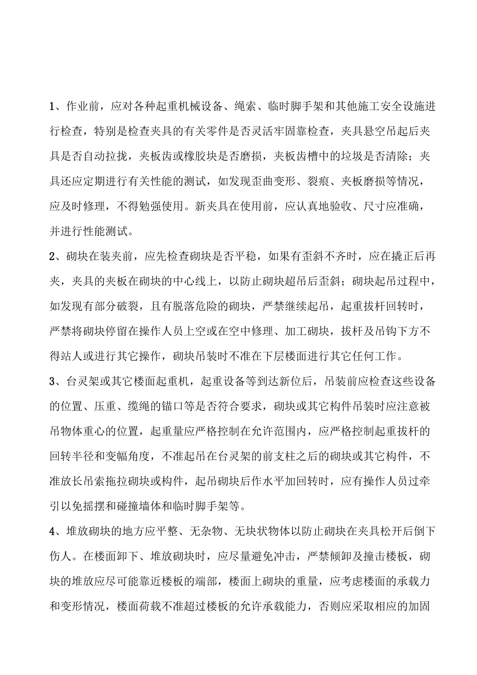 瓦工安全教育_第3页