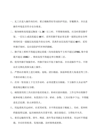 瓦工安全教育