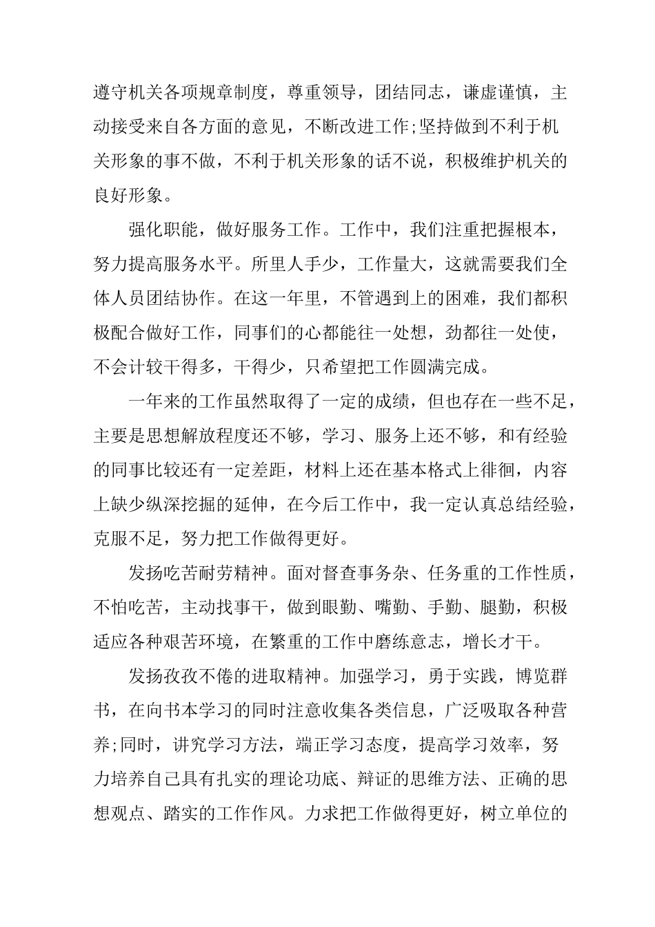 XX年扶贫工作队员工作总结_第2页