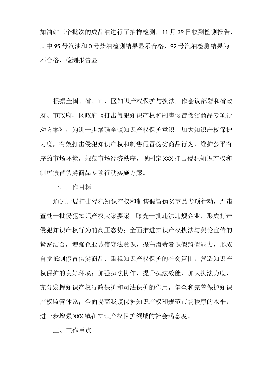 打击假冒伪劣工作总结_第2页