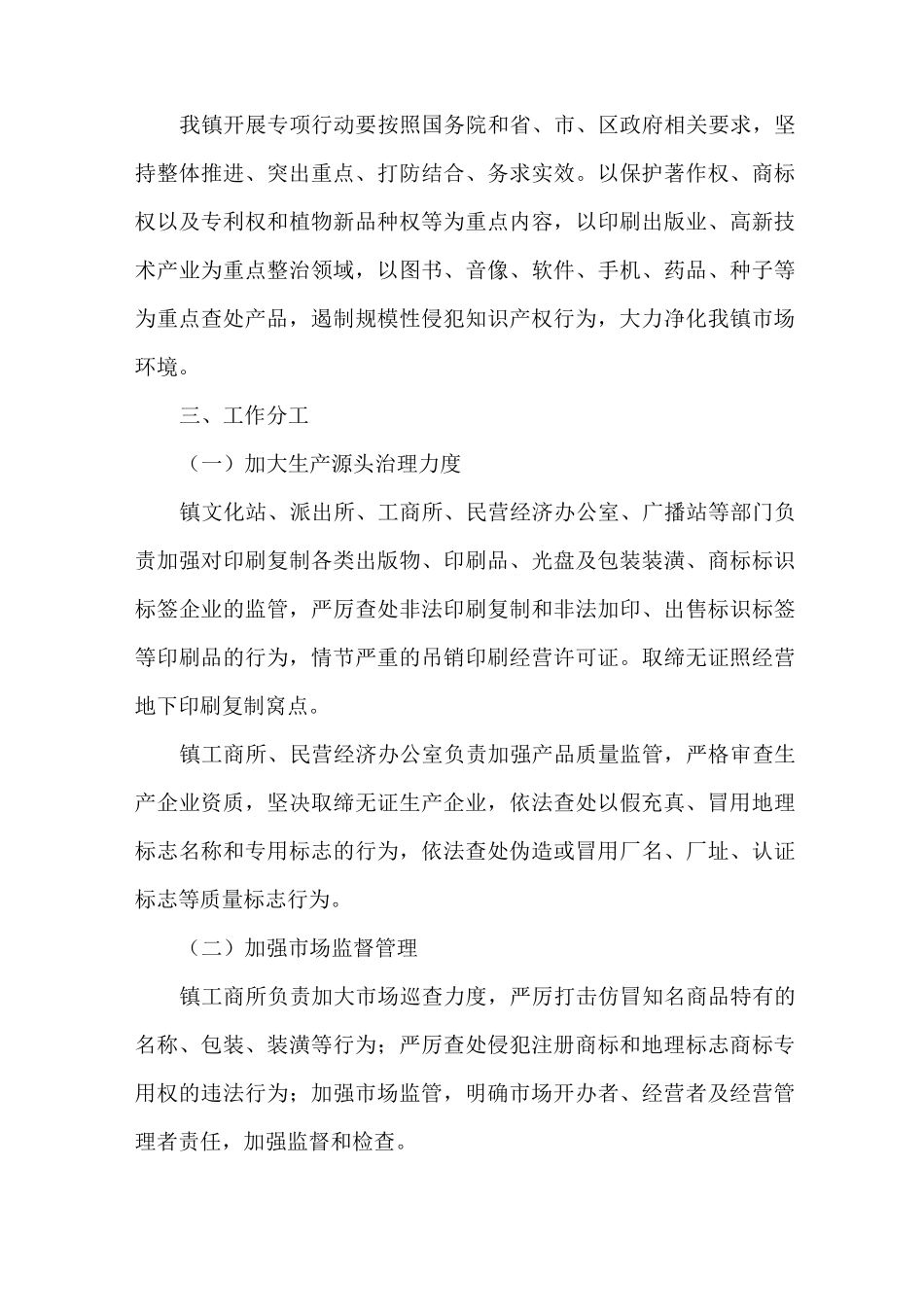 打击假冒伪劣工作总结_第3页