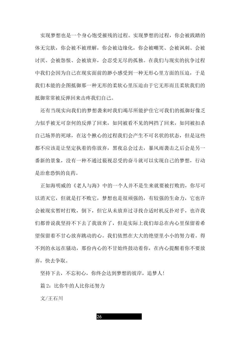 青年文摘精选励志文章_第2页