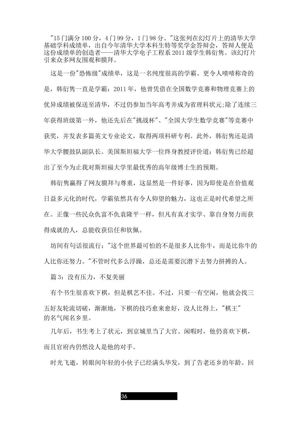 青年文摘精选励志文章_第3页