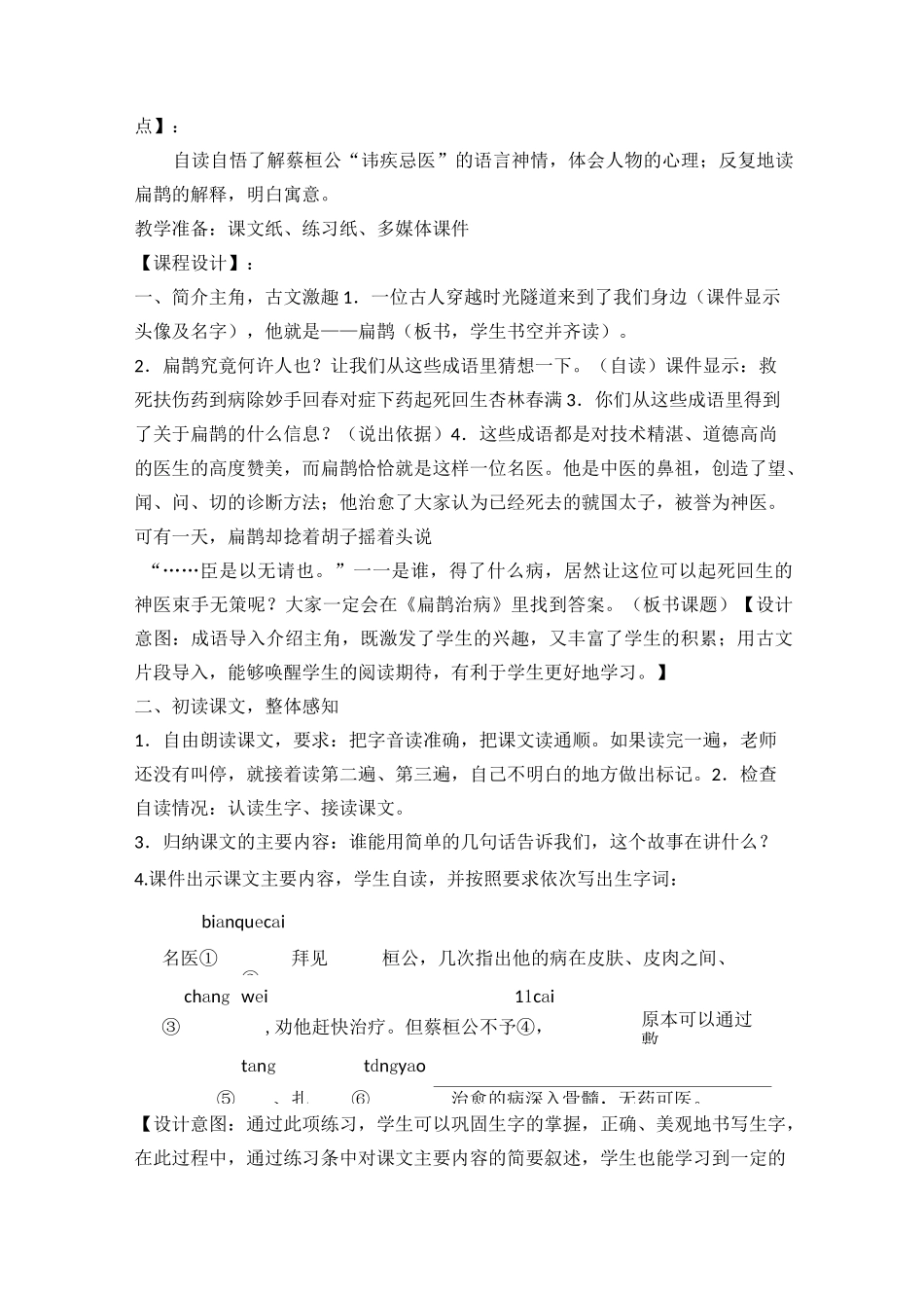 寓言故事《扁鹊治病》教学设计_第2页