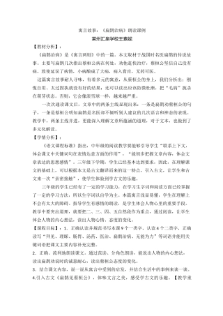 寓言故事《扁鹊治病》教学设计