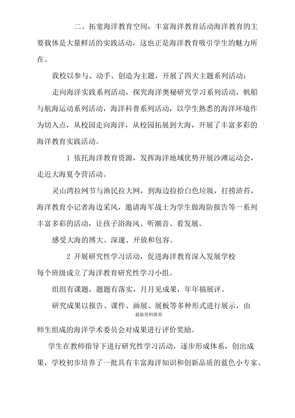 特色强校 打造海洋教育特色品牌学校_第2页