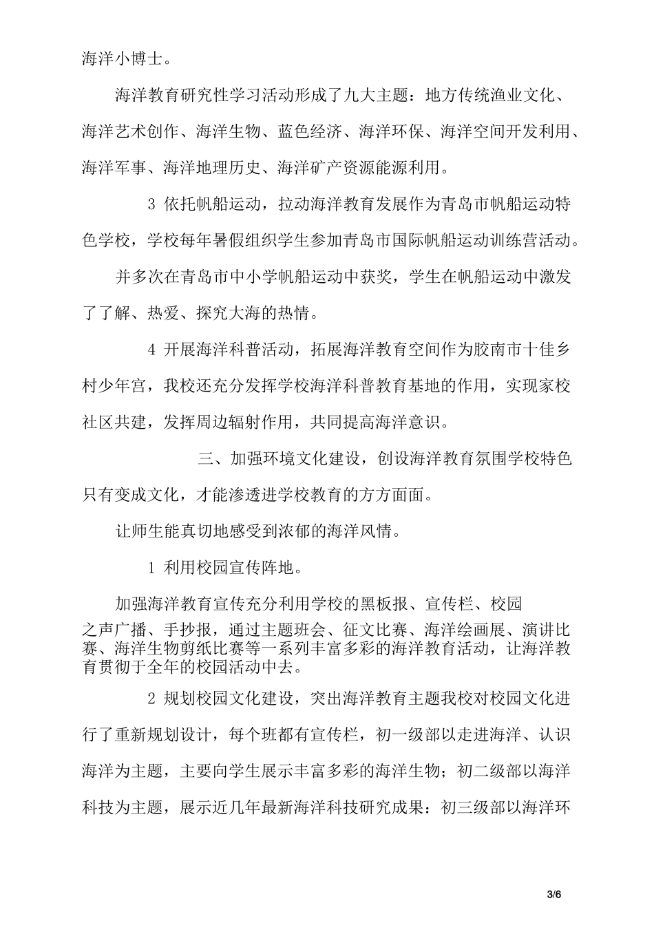 特色强校 打造海洋教育特色品牌学校_第3页