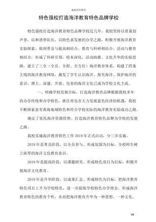 特色强校 打造海洋教育特色品牌学校