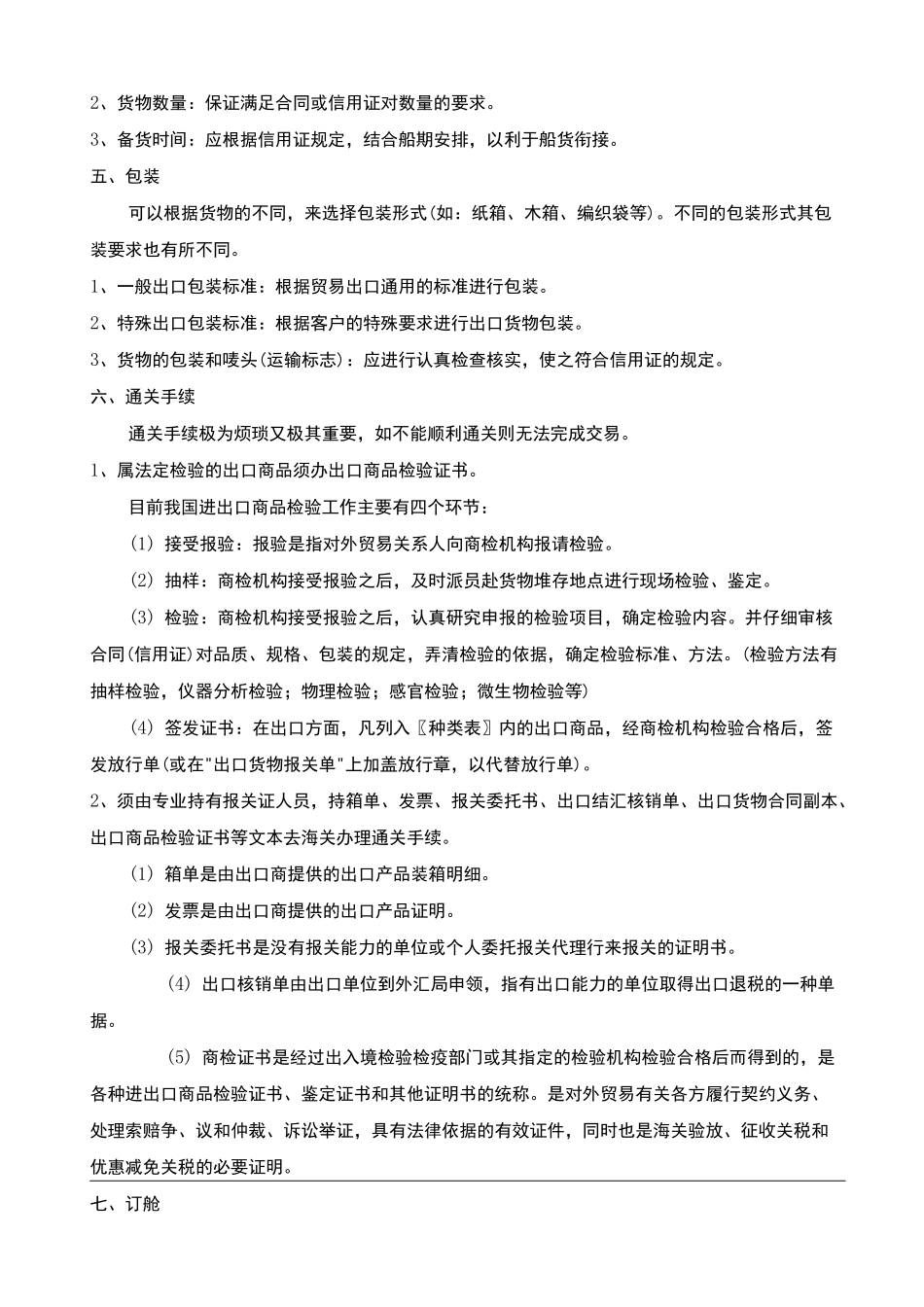 外贸出口的基本流程_第2页