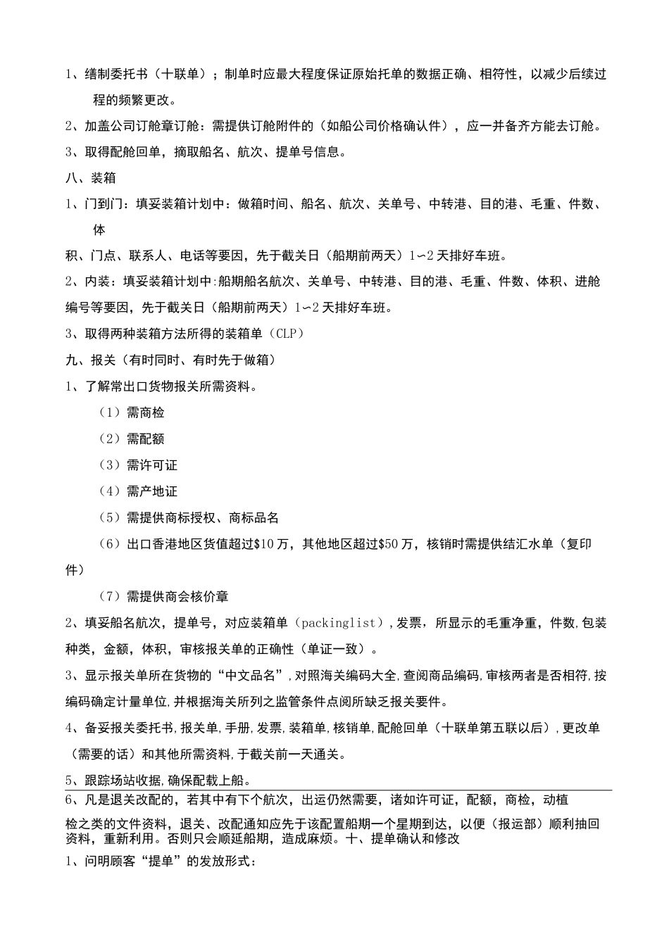 外贸出口的基本流程_第3页