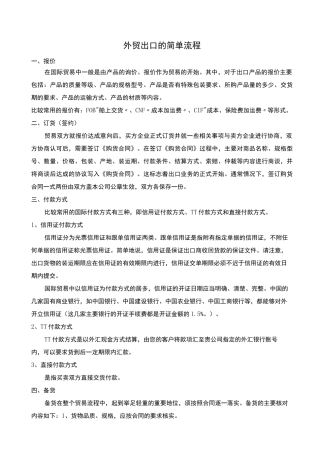 外贸出口的基本流程