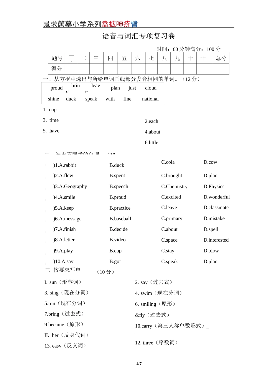 外研版六年级下册英语语音与词汇专项复习卷_第1页