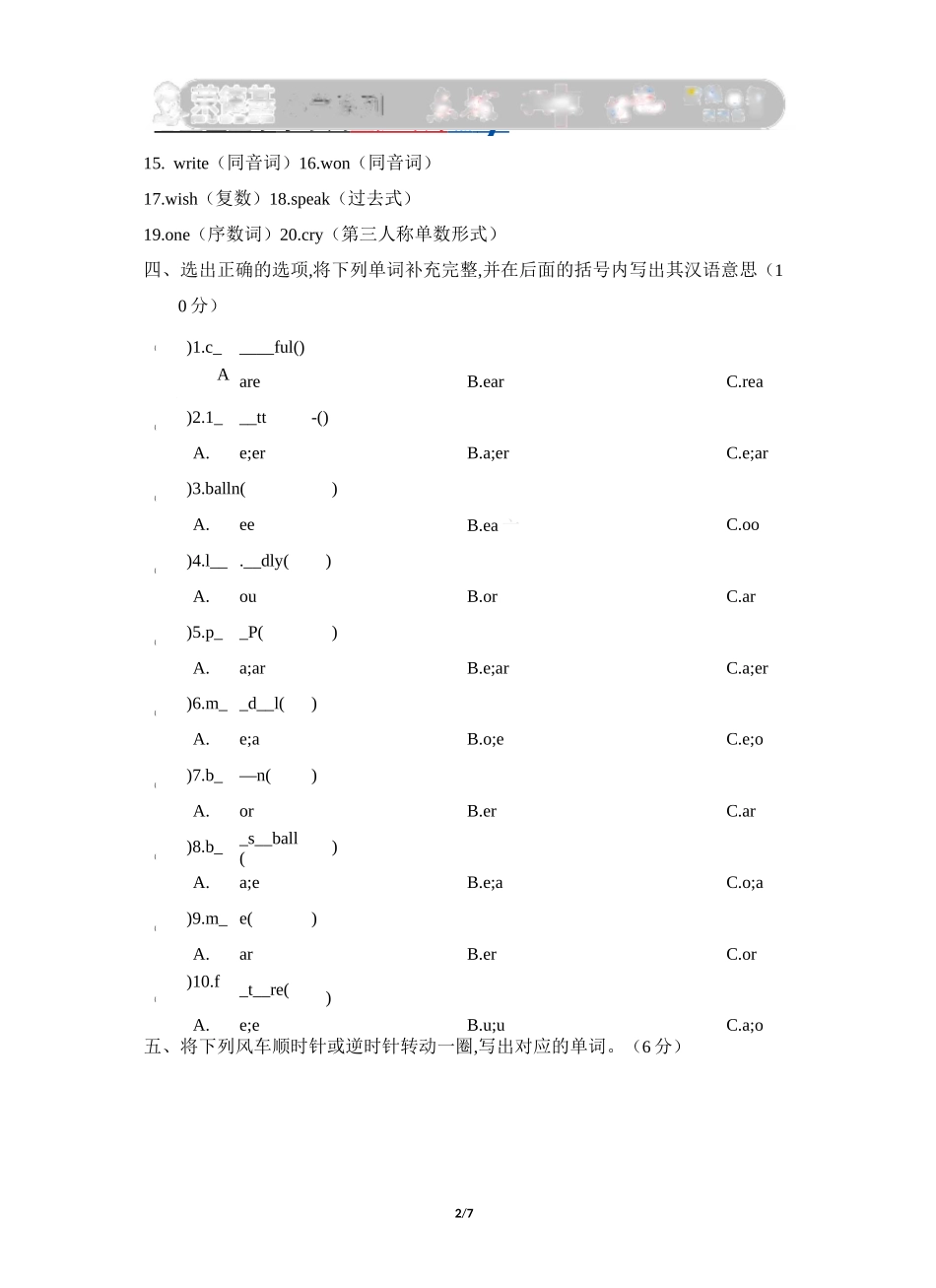 外研版六年级下册英语语音与词汇专项复习卷_第2页