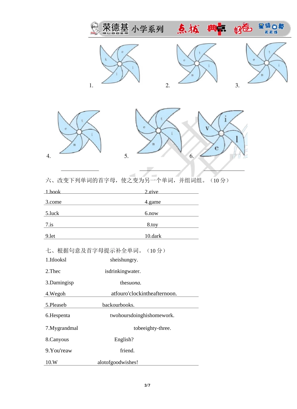 外研版六年级下册英语语音与词汇专项复习卷_第3页