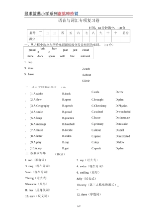 外研版六年级下册英语语音与词汇专项复习卷