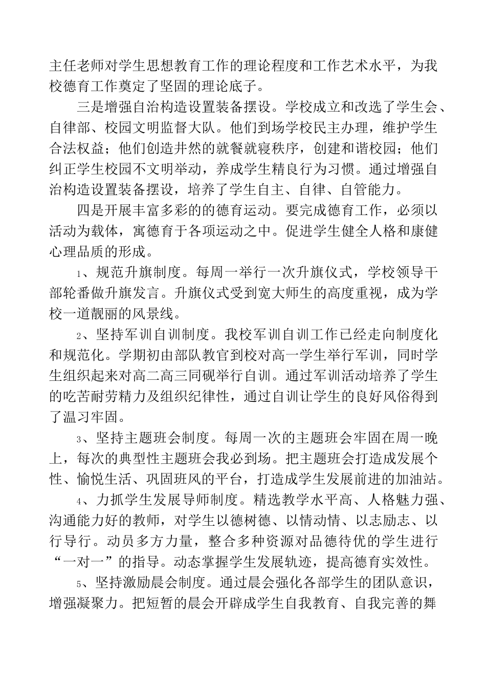 职高副校长个人述职报告_第2页