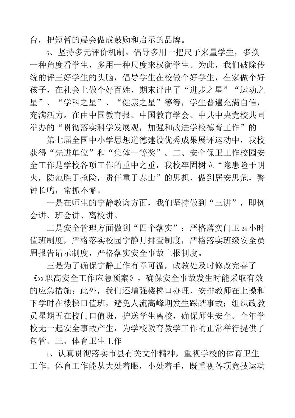 职高副校长个人述职报告_第3页