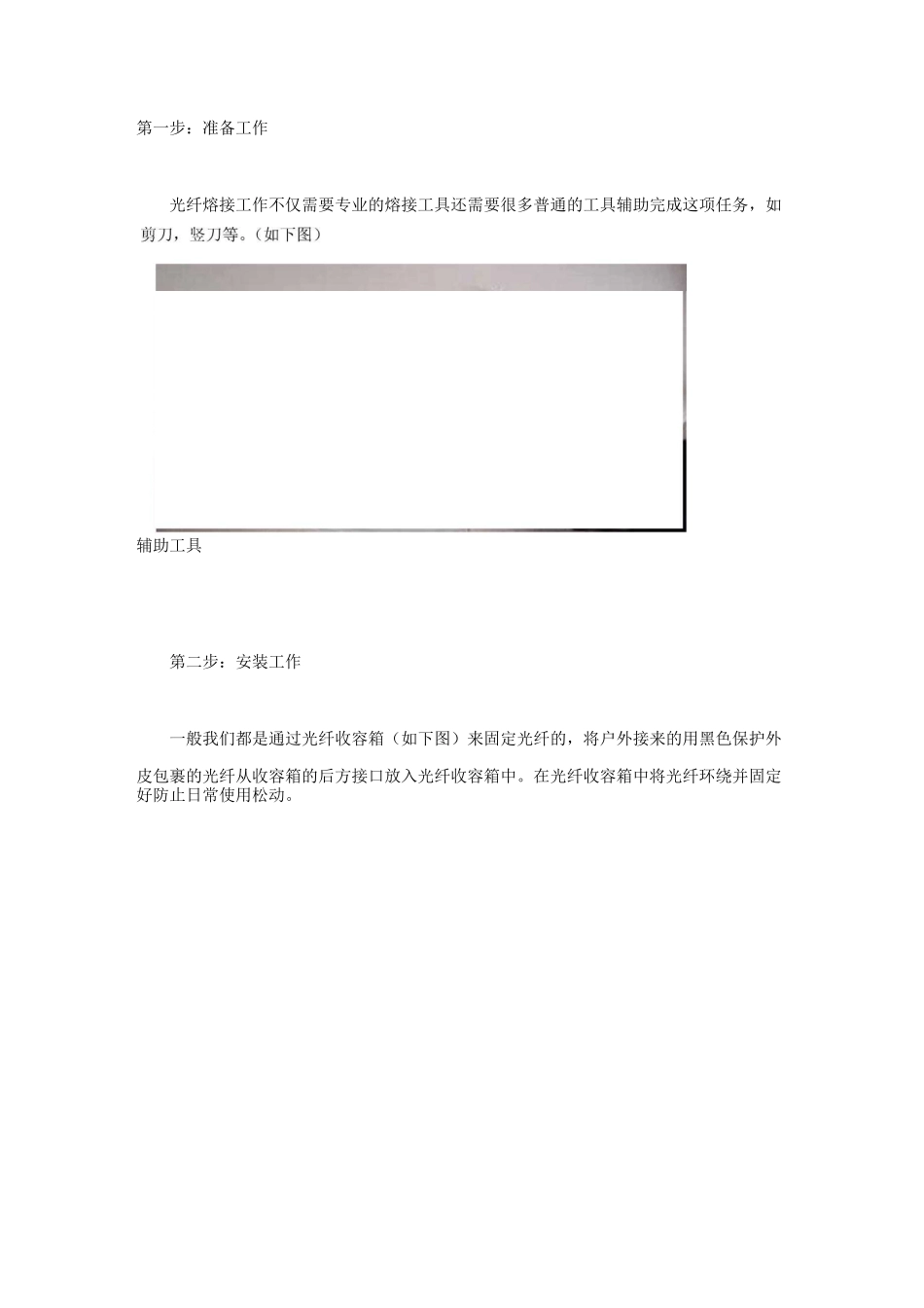 光纤熔接过程步骤_第1页